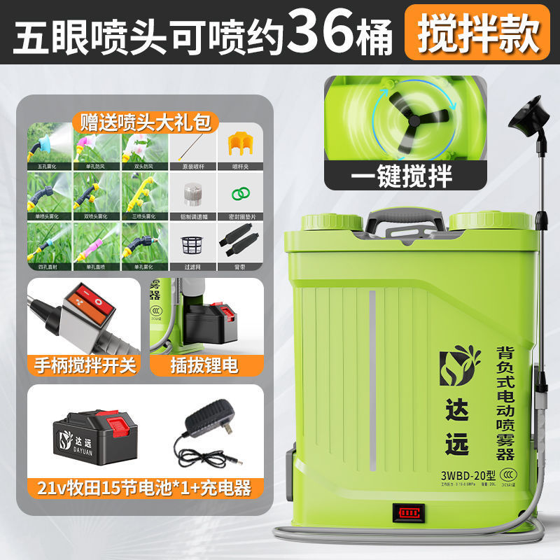 Dayuan 電動噴霧器 21V ハイパワー自動撹拌噴霧器農業充電式噴霧器農薬スプレーボトル|undefined