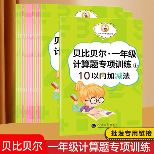 Young children connect one day to practice one book, primary school first grade math book, oral calculation problem card, addition and subtraction exercise book within 10