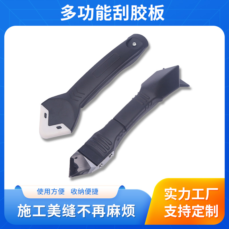 刮胶多功能三合一硅胶铲硅胶器角度美缝除胶刀阴角刮胶刀刮胶板
