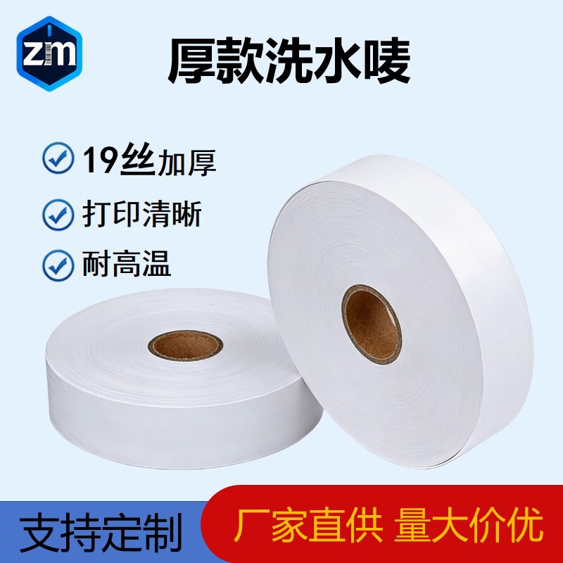 19-micron thick tape, thickened blank nylon fabric label, washable label for jeans, dry cleaning shop, wash factory, sand-washed thick fabric label