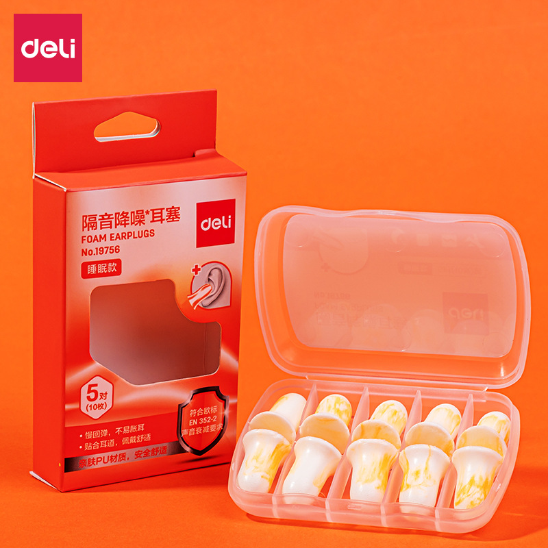 得力19756-耳塞防噪音睡眠耳塞 隔音耳塞 工作学习睡觉防呼噜声