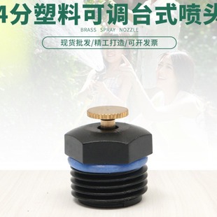 4 teeth valve needle adjustable centrifugal nozzle green irrigation humidification cooling atomizing nozzle G1/2 plastic desktop