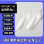 中筒定做定制数码棉袜