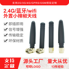 2.4g小辣椒胶棒天线wifi蓝牙天线Zigbee天线2.4G模块天线厂家定制