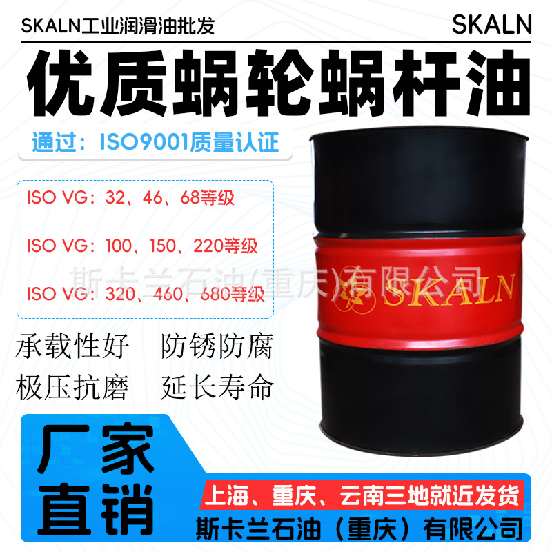 涡轮涡杆油32号46号68号蜗轮蜗杆油 轮机油机循环系统油