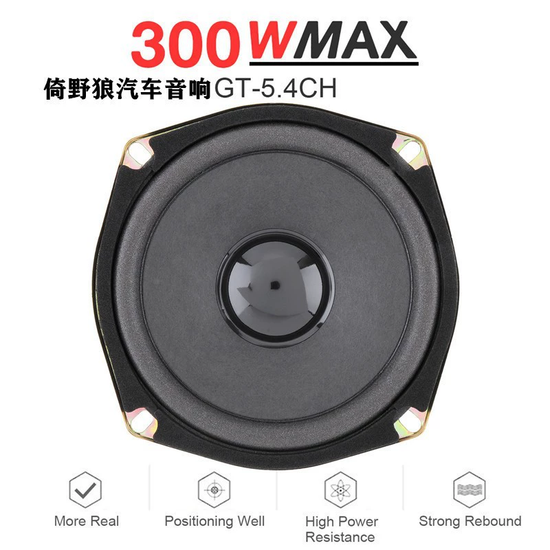 Динамик 5-дюймовый автомобильный динамик автомобильный динамик с модификацией звука 5.4CH полночастотный автомобильный динамик
