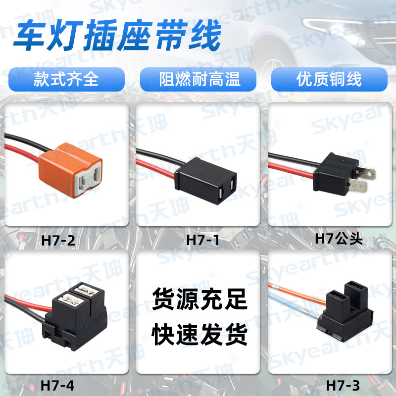 Fábrica directa de suministro de H7 carro faro soporte de lámpara de niebla LED arnés de cableado cerámico conector macho y hembra en stock