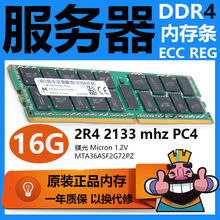 原厂16GB D4 2R*4 PC4-2133P REG ECC MTA36ASF2G72PZ 服务器内存