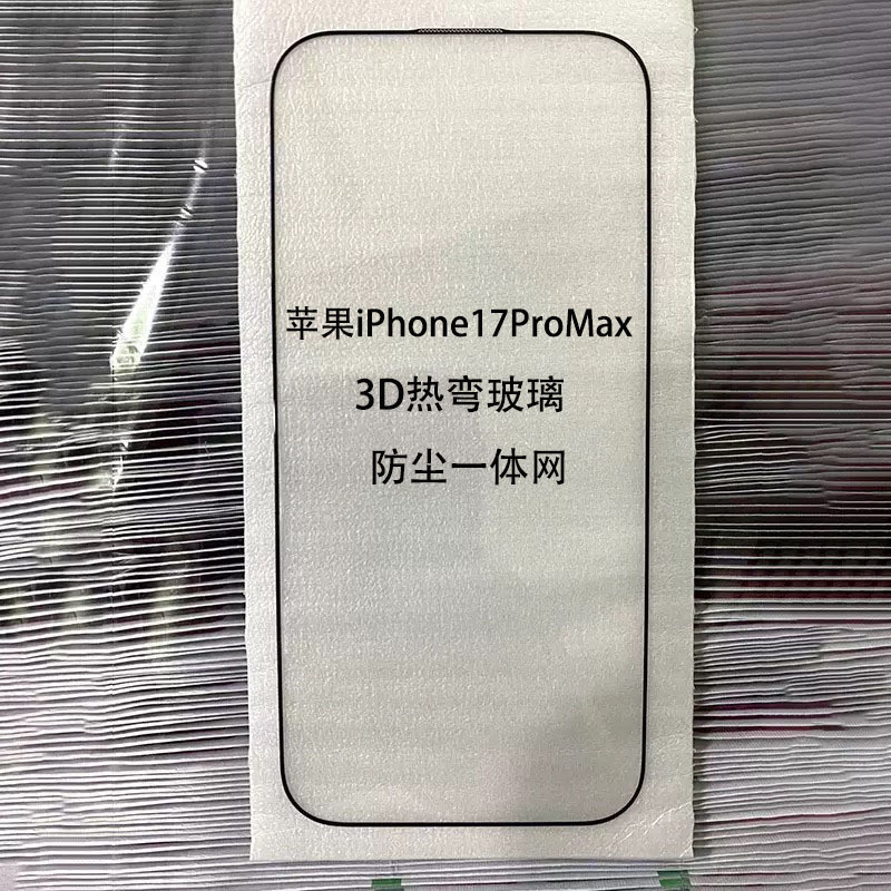 适用iPhone17曲面全胶钢化膜苹果17ProMax超细边3D热弯全屏钢化膜|undefined