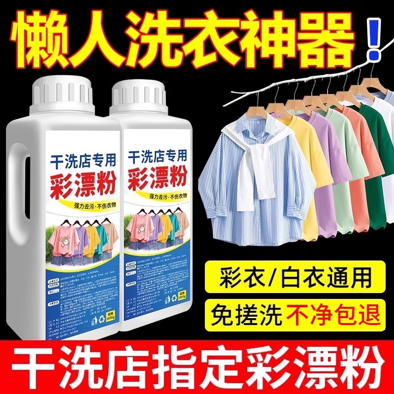 Special Color Bleaching Powder for Dry Cleaners, Explosive Salt Laundry, Special White Clothes for Infants and Young Children, Stain Removal, Yellowing and Whitening Color