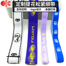 源头工厂个性定制高弹提花松紧绑带支持来图打样款式logo设计