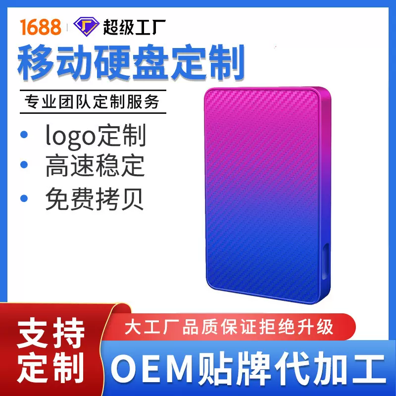 跨境外贸新款便携500g移动硬盘1t大容量3.0外置机械硬盘电脑存储