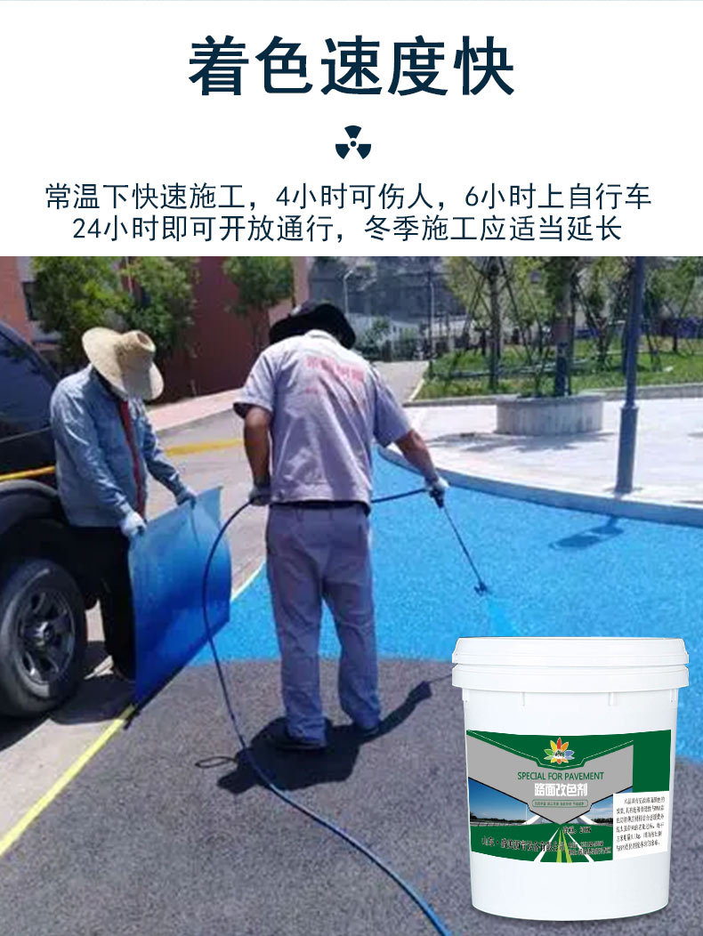 喷涂路面改色剂新_07.jpg