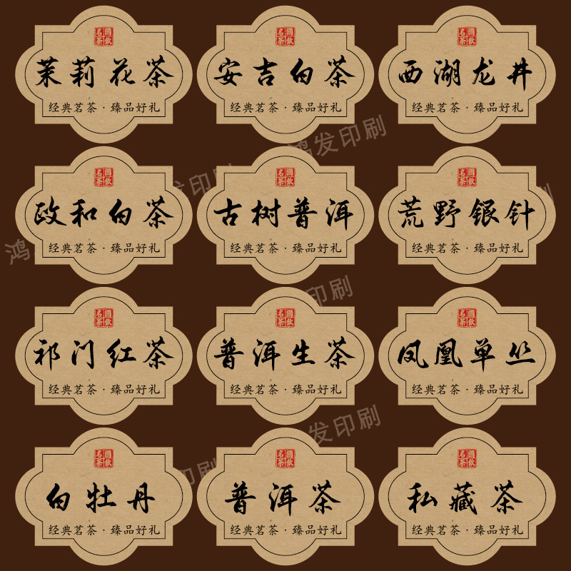 茶叶标签贴纸茉莉花茶普洱茶白牡丹不干胶礼盒包装封口贴可定|undefined