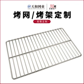烧烤架烧烤网;收纳架;不锈钢网