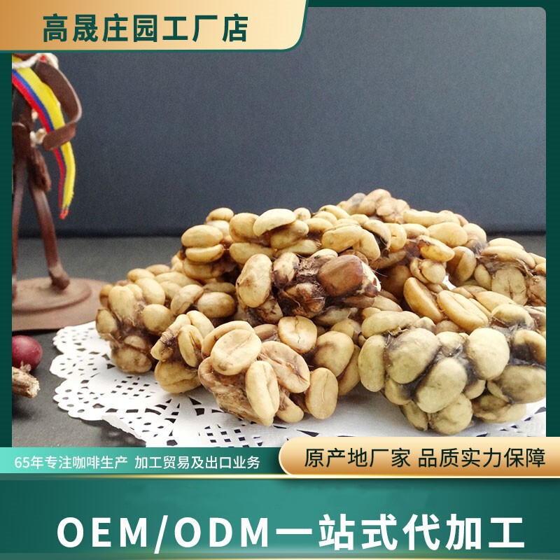 Gaosheng Manor Cat Poop Coffee Beans Shelled Arabica Yunnan Coffee Fruit Beaver/Musk Cat 500g