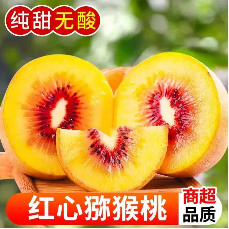 【纯甜】红心猕猴桃奇异果非黄心绿心猕猴桃水果整箱孕妇大果
