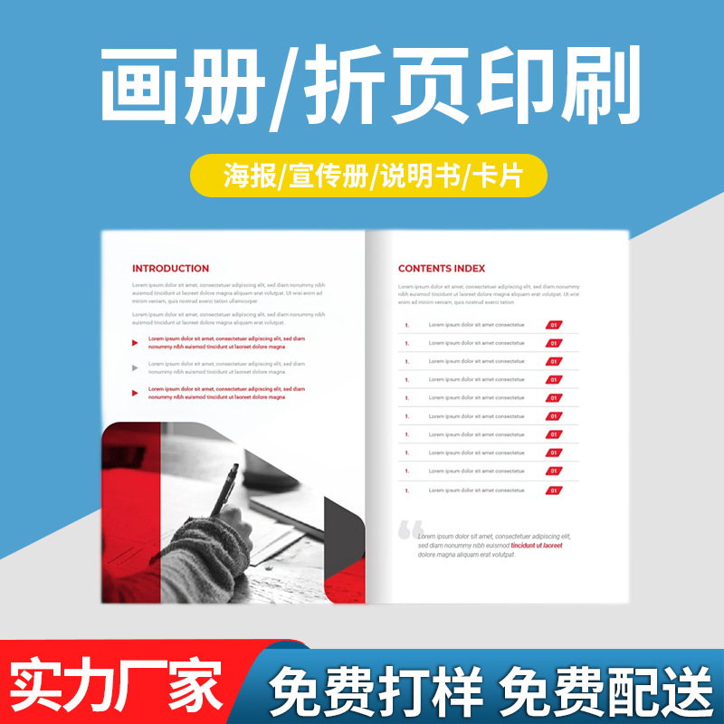 画册印刷厂宣传单企业海报彩页三折页书刊报纸产品说明图册书印刷