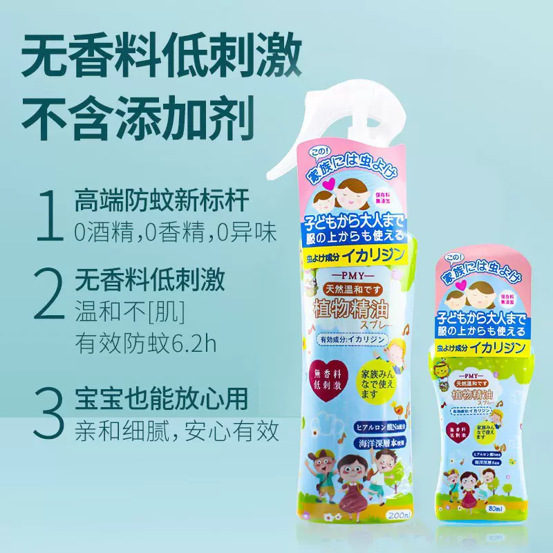 驱蚊液防蚊喷雾儿童花露水婴儿宝宝大人户外驱蚊水防蚊虫喷雾神器