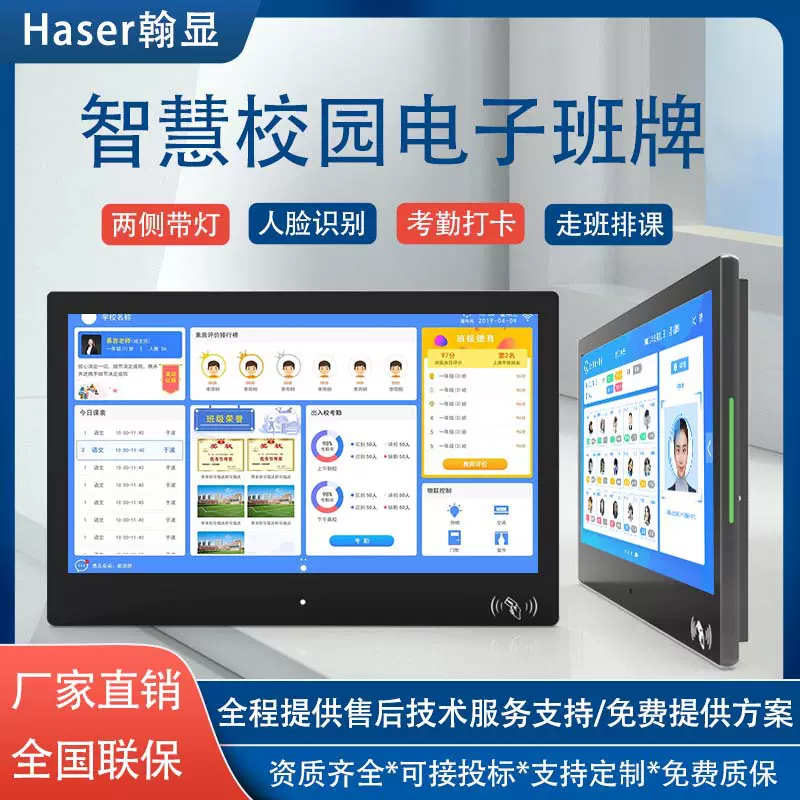 加工定制智慧校园侧面带灯电子班牌人脸识别考勤签到班牌一体机