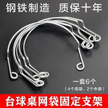 台球桌网袋铁支架洞口托架金属支撑架袋口黑八斯诺克网芯配件塑料