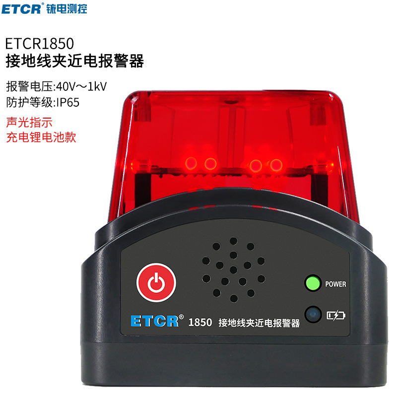 ҿ̩ҿETCR1850ӵ߼н籨40V10kV籨