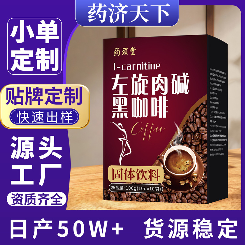 L-Carnitine Black Coffee Boxed 100g Instant Coffee Powder American-Style Black Coffee Wholesale and Dropshipping Available L-Carnitine Black Coffee Boxed 100g Instant Coffee Powder American-Style Black Coffee Wholesale and Dropshipping Available