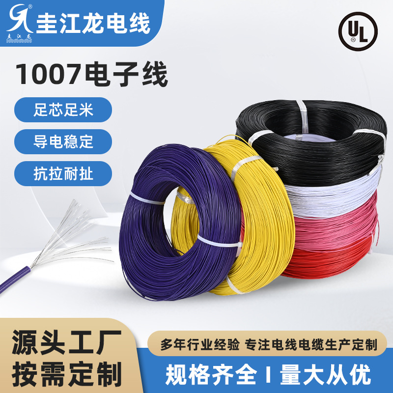 1007电子线定制加工电子连接线pvc美标镀锡软铜线厂家直供电子线