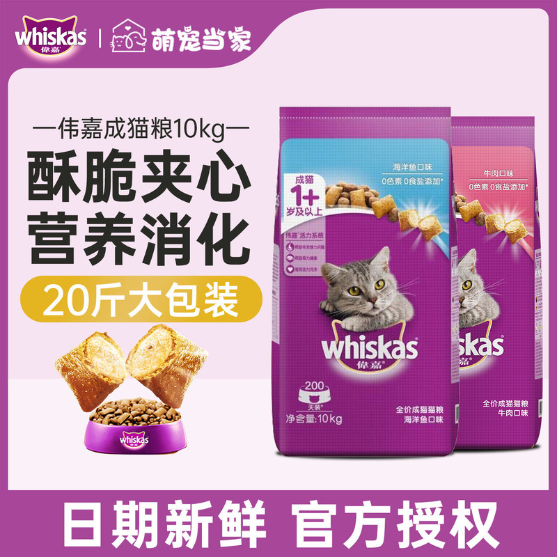 Weijia Cat Food 10Kg/3.6Kg Optional Full-Price Cat Food for Adult Cats, Ocean Fish and Beef, Economical Pack