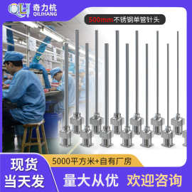 加长不锈钢500mm针头点胶阀8G-27G注胶针筒配件管长500mm胶水针