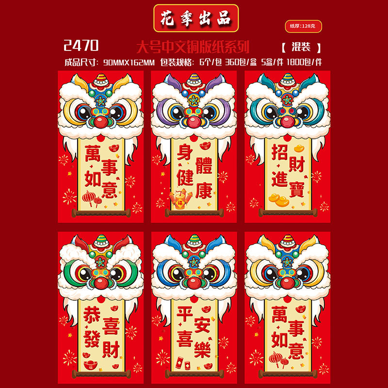 2026 年馬の新しいクリエイティブなパーソナライズされた赤い封筒新年子供の国民的トレンド祝福コート紙大型ユニバーサル赤い封筒|undefined