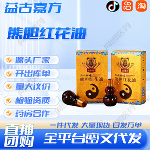 Yigu Jialang 24-flavor bear bile safflower oil 20ml/bottle factory in stock wholesale a generation of hair