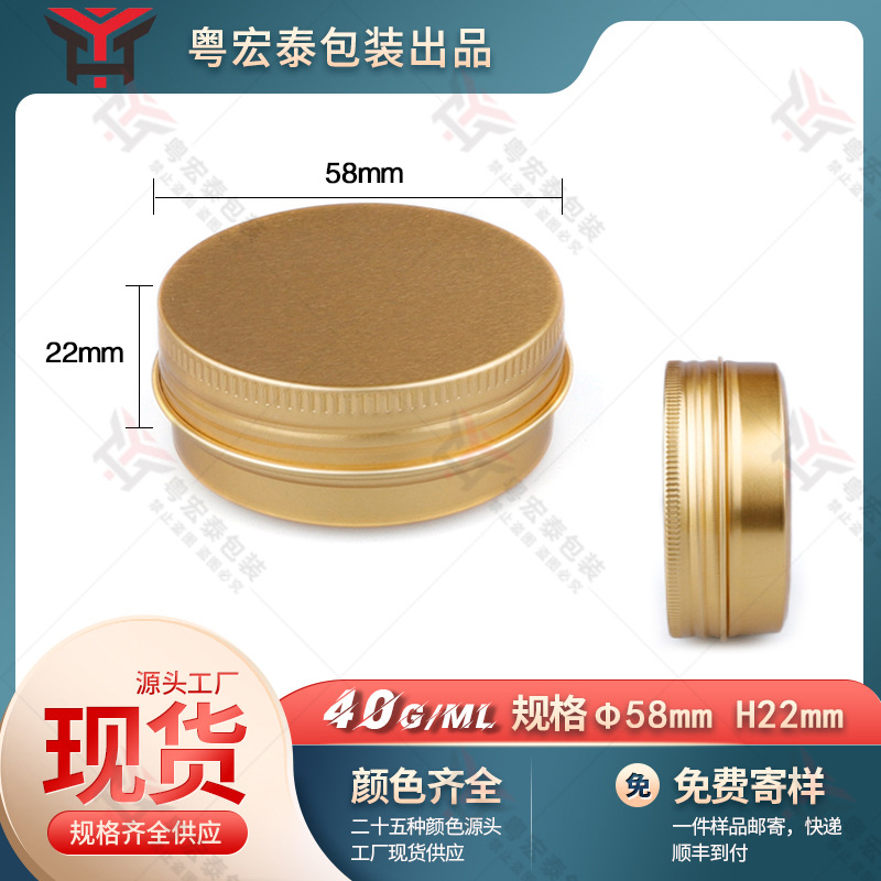 58x22mm铝盒40ml印刷双面金 马油香氛蜡烛金属盒 铝制茶叶罐 螺纹