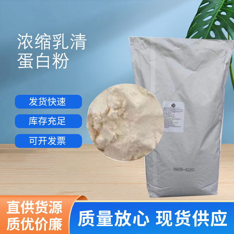Ready Supply Supports Natural Concentrated Whey Protein Powder WPC80 Instant Hot and Stable Sports Fitness Zengji