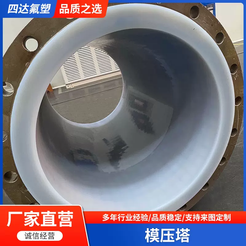 厂家供应 chao纯模压塔节 无熔接缝模压塔钢衬四氟管道模压