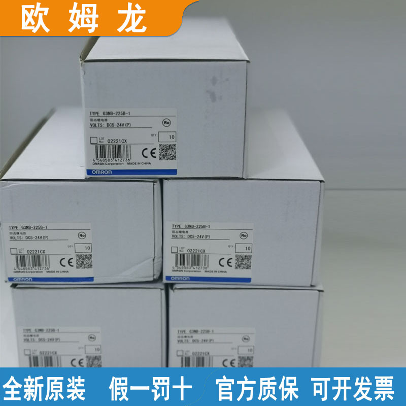 欧固态继电器G3NB-205B-1 G3NB-240B-1