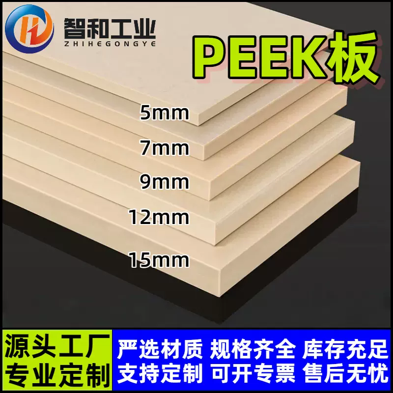 批发定制本色PEEK板塑胶板耐高温防静电聚醚醚酮材料加厚零切定制