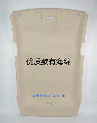 Car roof lining: C6, C3, C2 - hatchback-307-small-lamp-models-without-sunroof-color-consultation-and-remarks-customer-service