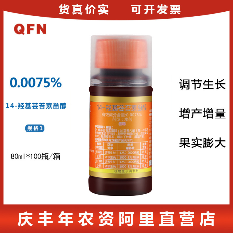 硕丰481花之果 芸苔素甾醇解药害花卉果蔬保花保果植物生长调节剂