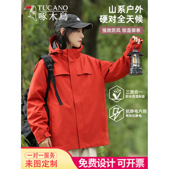 啄木鸟朱雀冲锋衣户外露营男女情侣登山服防风防水三合一加绒外套