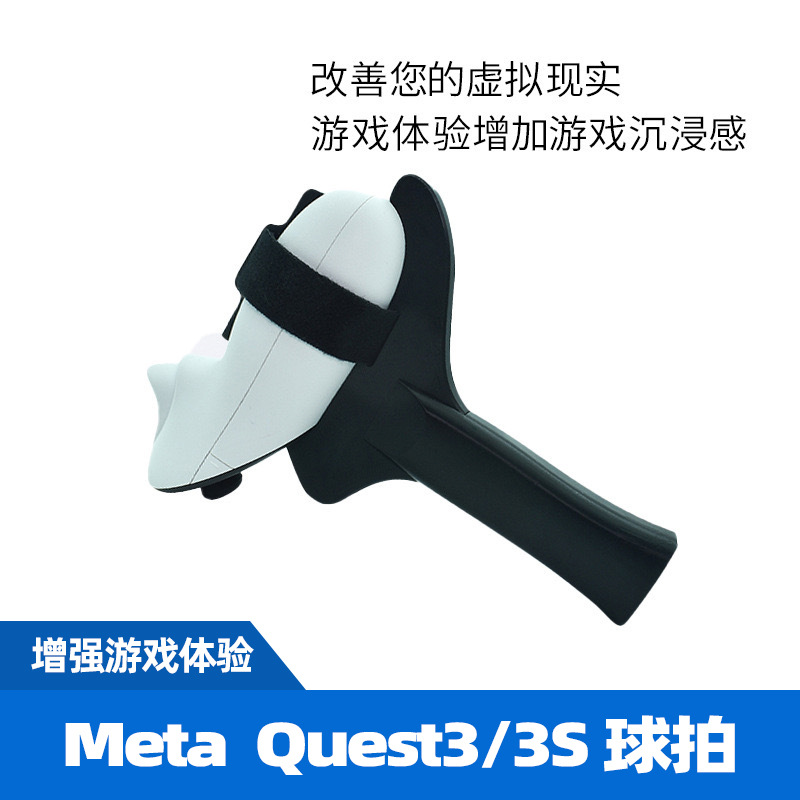 Suitable for Meta Quest3/3S table tennis racket handle grip VR table tennis game special auxiliary