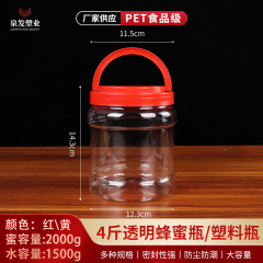 食品级4斤装蜂蜜瓶塑料瓶子pet大口径加厚圆瓶霉豆腐密封罐手提