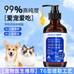 Pet Deep-Sea Fish Oil for Cats, Fish Oil Capsules for Cats, Kittens and Puppies, Special for Hair Beauty and Hair Loss
