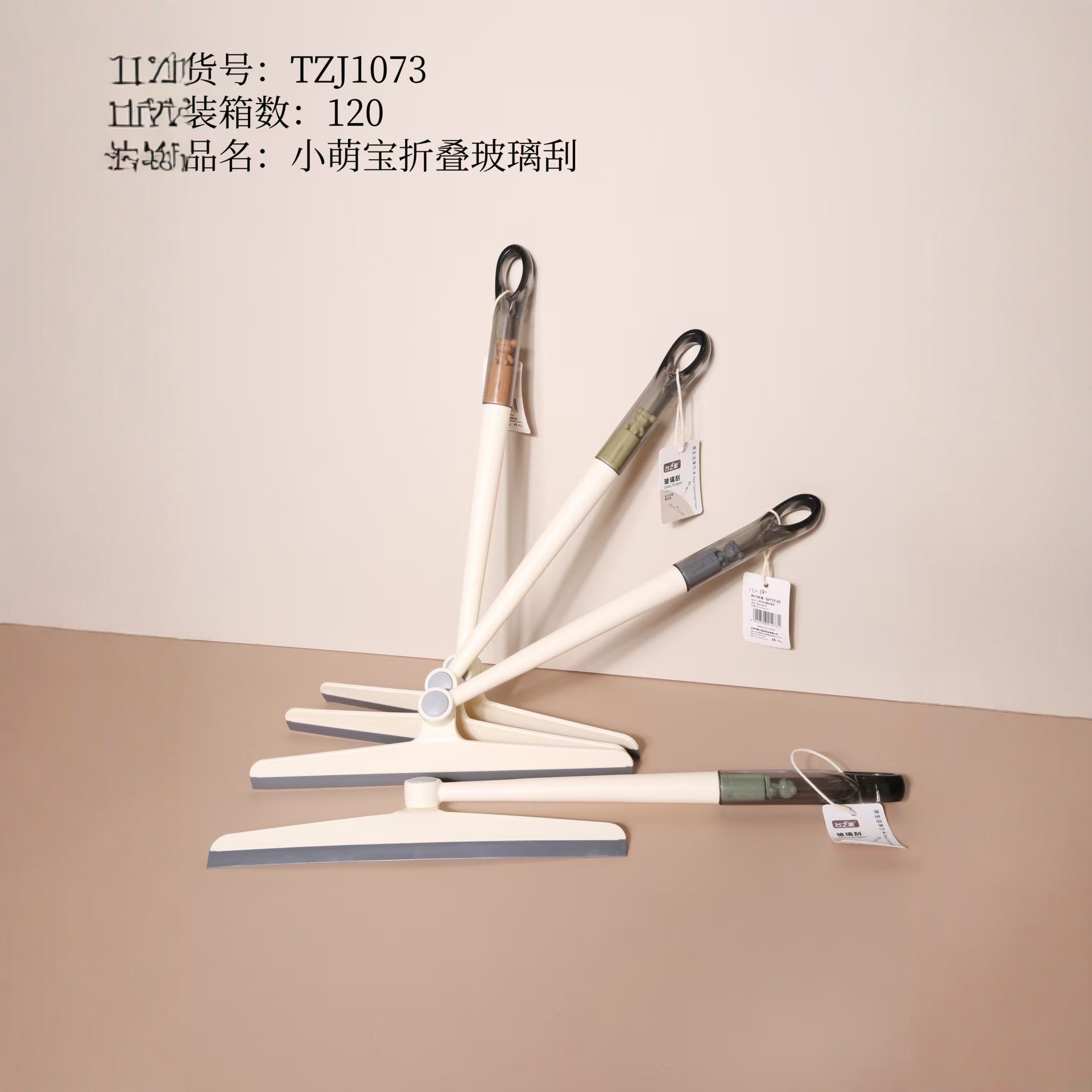 1073小萌宝折叠玻璃刮