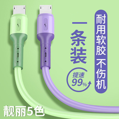 液态软胶数据线 适用苹果TYPE-C安卓手机充电线3A华为快充线批发