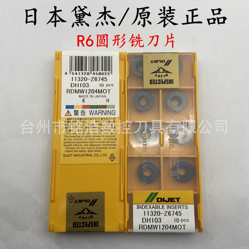 DIJET黛杰/代杰R6铣刀片RDMW1204MOT DH103硬质合金涂层铣削刀粒