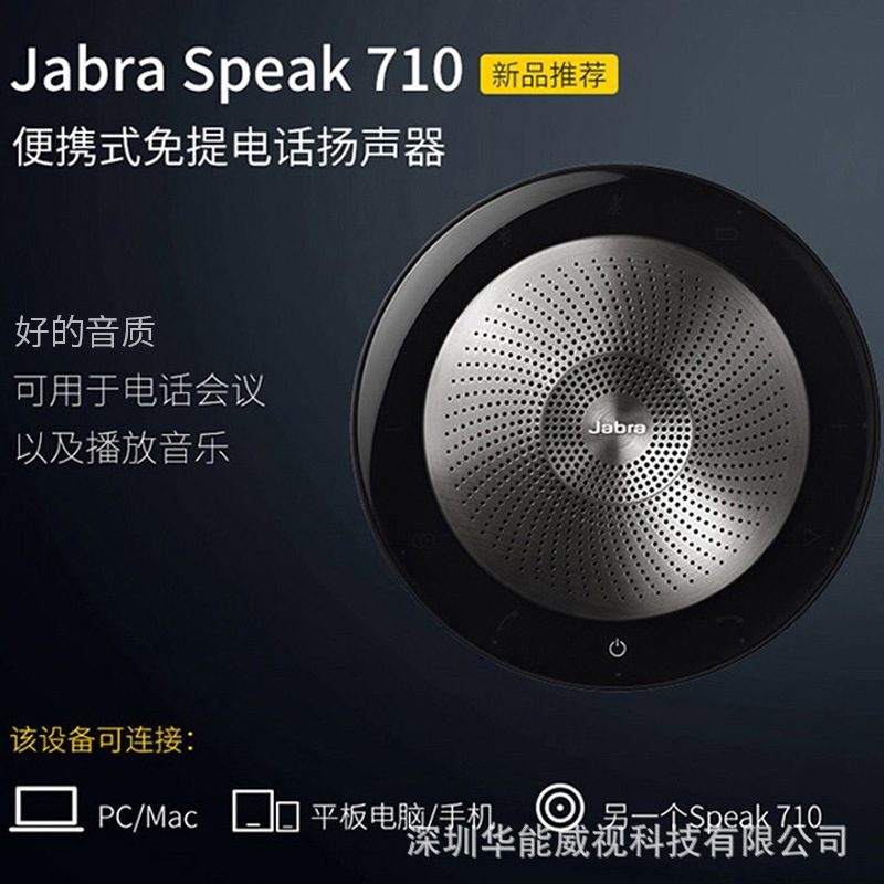 Speak710 Jabra UC/MS Bluetooth speaker series video conference omnidirectional microphone
