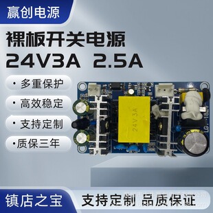 24V3A switching power supply board 24V2.5A industrial power supply bare board AC to DC built-in 72W DC power supply module