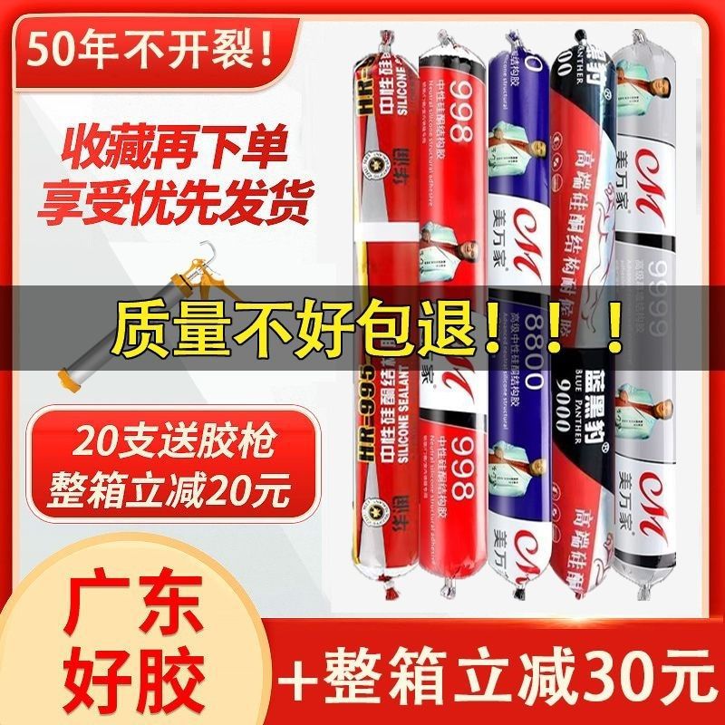 995中性硅酮结构胶防水快干抗裂强力透明建筑耐候玻璃胶外墙白色