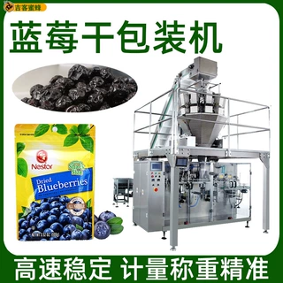 拉链袋蓝莓干包装机 全自动称重樱桃干蔓越莓干颗粒给袋式包装机